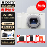 索尼（SONY）ZV-1II ZV-1二代数码相机Vlog相机4K视频超广角ZV-1M2/ZV1M2 ZV-1M2 白色单机 (不含内存卡)  官方标配