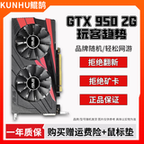 华硕/七彩虹/品牌随机 GTX960/1060/1660S/2060 台式电脑吃鸡3A游戏二手显卡 GTX 950-2G【 功耗节能 强劲性能】