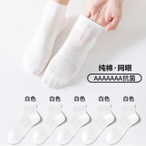 耐尔袜子女7A抗菌纯棉夏薄短袜网眼透气棉袜女款短筒女袜 7A抗菌-白色*5 均码 22-24 女袜