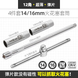 希孟火花塞拆卸工具中飞套筒超薄磁性汽修工具棘轮扳手 弹片E:14和16弹片+25cm接杆+滑杆