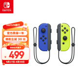 Nintendo Switch任天堂 国行Joy-Con游戏机专用手柄 NS周边配件 左蓝右黄手柄港版日版可用