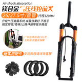 乐百客（LEBYCLE） 山地自行车前叉避震器线控减震前叉气叉单车油簧前叉气压叉子 线控26/27.5寸-黑