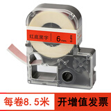 威码（VariMark） 原装标签机GT系列专用聚酯覆膜色带标签带固定资产不干胶防水防油标签带一体式标签带盒 红底黑字 12mm