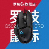 罗技（G） G502HERO熊猫特典版SE电竞游戏有线鼠标LOL吃鸡CF宏RGB送男女友礼物 G502hero
