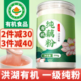 热纯堂洪湖特产有机纯藕粉350g/罐莲藕耦粉羹手工原味无添加蔗糖中老年