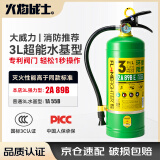 火焰战士水基灭火器3升环保阻燃水雾型手提式商用家用车用3L消防器材