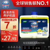 finish亮碟小方瓶洗碗机用机体清洁剂去油污除水垢深层清洁养护250ml