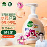 滴露（Dettol）泡沫抑菌洗手液西柚香型250ml 草莓熊限定版水润护手