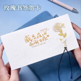 宜甜 贺卡烫金玫瑰书签高颜值生日贺卡送女友闺蜜高级感明信片创意纸质手写卡片贺卡送老师 母亲节贺卡【玫瑰书签+信封+内页】