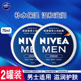 妮维雅男士面霜润肤霜75ml*2补水保湿面部护肤品滋润清爽面霜小蓝罐