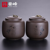 豪峰紫砂茶叶罐密封罐2025新款整套茶具套装高端收纳茶盒教师节礼物 精选款 紫砂高竹+高菊茶叶罐