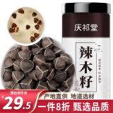 庆祁堂 辣木籽180g 精选大颗粒饱满大果辣木子茶黑壳白果仁辣木籽