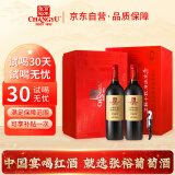 张裕臻礼赤霞珠干红葡萄酒 750ml*2瓶礼盒独立保护箱及礼品袋