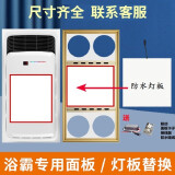 SHLQLED 浴霸照明LED灯板厕所卫生间通用面板平板灯替换配件替换 长35.8*宽26.8cm 白光