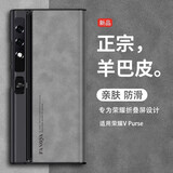 辽科适用荣耀V purse手机壳折叠屏羊巴皮保护套新款防摔轻奢复古高档商务磨砂手机外壳男 荣耀V purse【银河灰】 羊巴皮保护壳