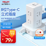 德力西(DELIXI)立式插座/插排/排插/插线板/插板/接线板/拖线板 8位五孔USB+TYPE-C总控1.7米过载保护