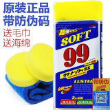 soft99速特光辉水蜡液体车蜡 去划痕蜡 99水蜡 汽车蜡 去污蜡抛光蜡上光蜡 速特清洁保护蜡增亮 光辉水蜡【贈毛巾+打蜡海绵】