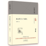 大家小书 秦汉的方士与儒生（精装本）