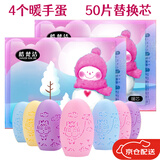威尔基暖手蛋替换芯迷你暖宝宝儿童暖蛋暖手宝手握学生自发热捂手神器 【经典款】50片替换芯+4个蛋壳