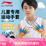 李宁（LI-NING）儿童运动手套健身男女防滑单杠半指护手户外骑行护腕耐磨训练护掌
