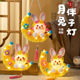 乐哲儿童手工diy玩具月伴兔子灯笼扭扭棒材料包新年氛围手提发光花灯