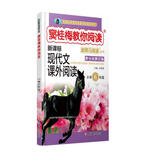 新黑马阅读丛书·窦桂梅教你阅读.小学六年级