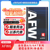 爱信自动变速箱油波箱油ATF5速6速AFW6爱信变速箱专用油1升*6重力换油