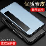 锴美 适用vivo x fold2手机壳折叠屏保护套翻盖式皮套全包防摔外壳男女新款5G版 VIVO X Fold2【星空蓝】全包防摔
