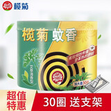 榄菊 大盘艾草型黑蚊香有效防蚊驱蚊驱灭蚊虫家用盘香户外蚊香儿童 30圈+支架