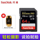 闪迪（SanDisk）SD卡佳能相机内存卡索尼尼康存储卡V30V60V90视频高速内存卡5d4 6D2 d850 R8 R5 R6数码微单相机卡 64G 200MB/s+高速读卡器 SD卡