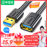 毕亚兹 USB3.0延长数据线公对母 高速传输数据连接线 U盘鼠标键盘打印机分线器加长转接线 1.5米 黑