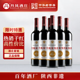 DANFENGDANFENG丹凤干红葡萄酒（珍藏级）750ml*6瓶 赤霞珠入门单宁柔顺
