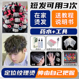 素秀臣氏烫发药水儿童锡纸烫自己烫全套工具定位烫男士冷烫发家用烟花烫