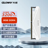 光威（Gloway）8GB  DDR4 3200 台式机内存条 天策-弈系列 长鑫颗粒 CL16