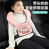 KEEP TOP汽车儿童安全带调节固定器睡觉神器绑带限位器车载护肩套内饰用品 BUNNY-U型护枕