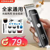 康佳（KONKA）电动理发器理发推子家用成人儿童剃头理发器自理发神器剃发器电推子电推剪可水洗理发工具全套