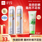 RE:CIPE玥之秘水晶防晒喷雾180ml*2 沙滩海边军训防紫外线隔离户外女便携