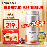 Noromega挪威天然虾青素精华胶囊90粒 高含量抗氧肌肤维生素E 抗自由基成人口服雨生红球藻 送女友 海外进口