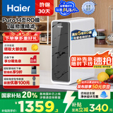 海尔（Haier）【鲜活水】1000Gpro家用净水机5年RO反渗透净水器直饮净饮机HKC2400-R791D2U1国家补贴