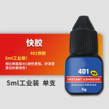 塔里斯曼 401快胶粘换台球杆皮头专用胶水九球杆小头修理工具用品配件 401快胶（5ML工业装）