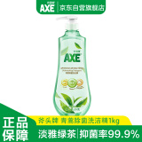 斧头牌（AXE）青蒿除菌洗洁精1kg泵装 淡雅绿茶 安心去油天然青蒿精华除菌99.9%