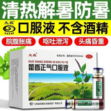 蜀中[蜀中] 老牌子藿香正气水 霍香正气水液 头昏晕感冒呕吐药拉肚子腹泻中暑解暑防暑 1盒 【儿童款】