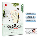 华夏万卷英语斜体 于佩安书写漂亮英文一本通意大利斜体 初高中成人初学者描红临摹对照临写全视频教程