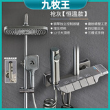 九牧王精品淋浴花洒套装钢琴键全铜主体家用浴室全套增压喷头恒温淋浴器 恒温款丨枪灰色航母按键