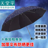 天堂 伞黑胶遮阳晴雨伞双人加大男女三折叠太阳伞定制印刷LOGO广告伞 藏青双人黑胶升级款加大加固 10骨 【抗雷暴雨】