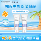 菲诗小铺（The Face Shop）空气轻柔感隔离霜35g防晒霜妆前打底自然祼妆保湿遮瑕修饰毛孔 ( 紫色2支 )-新版有防晒