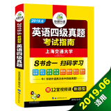 (备考19年6月)英语四级真题试卷 考试指南词汇阅读听力翻译写作口语 CET4考试指南 华研外语