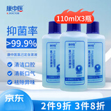 康中医葡萄糖酸氯己定漱口水含漱液 抗菌杀菌洗必泰正畸拔牙术后簌口水 氯已定含漱液110ml*3瓶