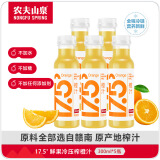 农夫山泉17.5°100%鲜果冷压榨橙汁 零添加非浓缩还原NFC果汁300ml*5瓶