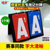 猛龙掼蛋记分牌 惯蛋比赛专用记分卡记牌器翻分牌双色计数 防水双色